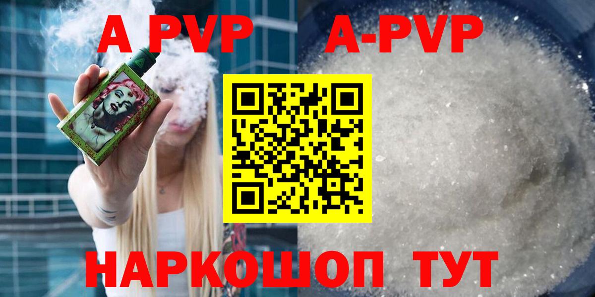 Alfa_PVP Соль  А ПВП мука  Чапаевск  А ПВП крисы CK  Вход с VPN 