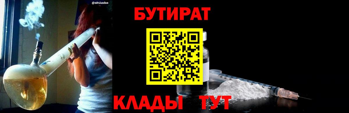 Чапаевск  БУТИРАТ жидкий экстази  Вход с VPN 