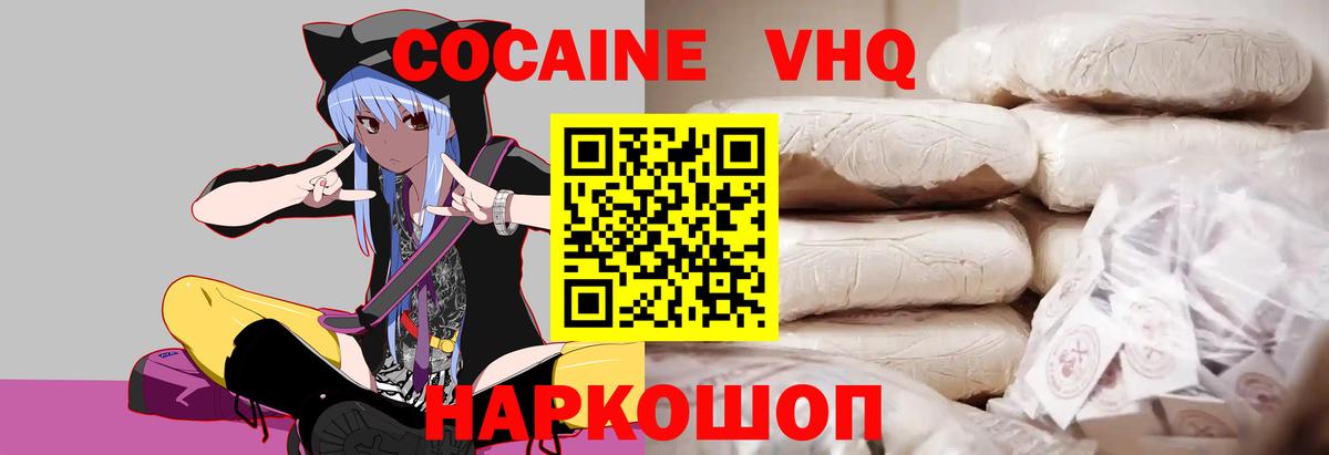 Кокаин VHQ  Вход с VPN  Чапаевск  Кокаин  Cocaine FishScale 