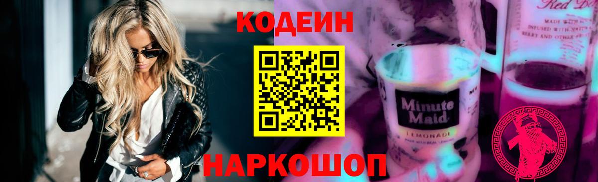 Чапаевск  Кодеиновый сироп Lean напиток Lean (лин)  Вход с VPN 