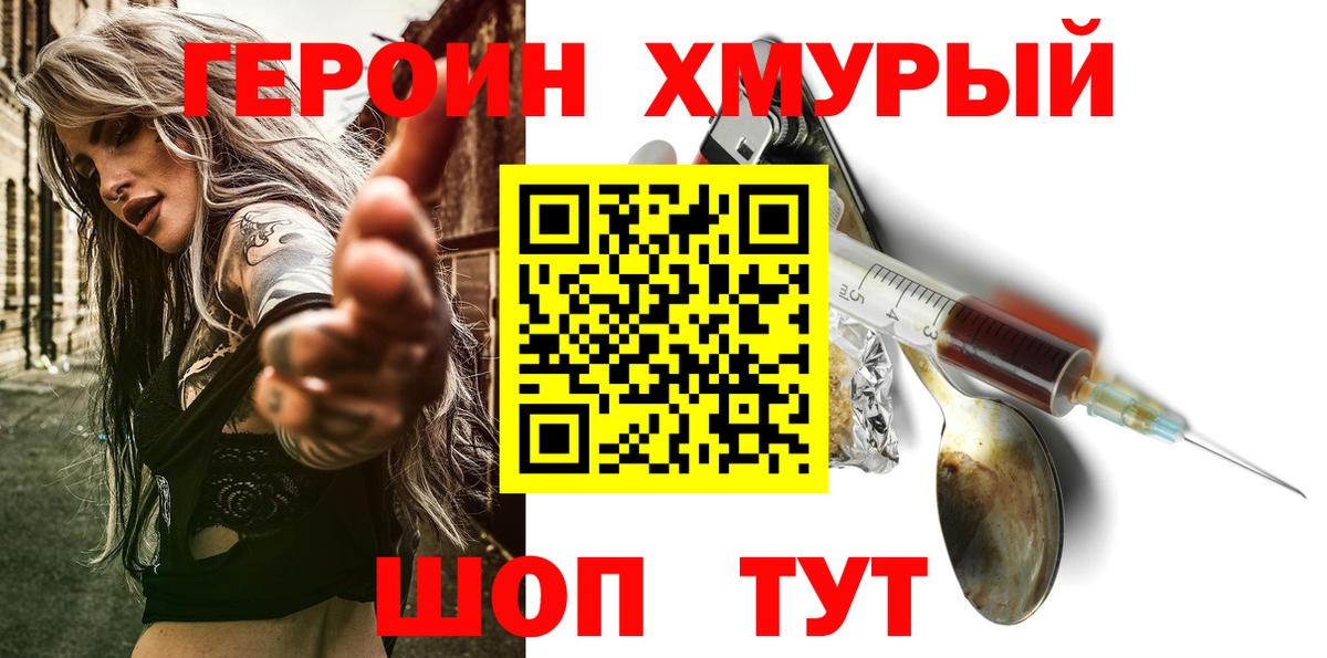 Чапаевск  ГЕРОИН  Вход с VPN  ГЕРОИН VHQ 