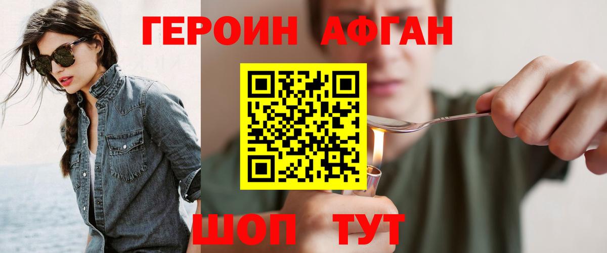 Героин афганец Чапаевск