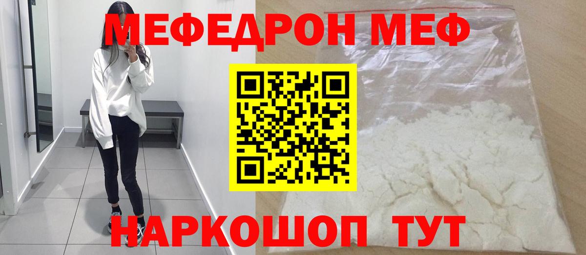 МЕФ кристаллы Чапаевск
